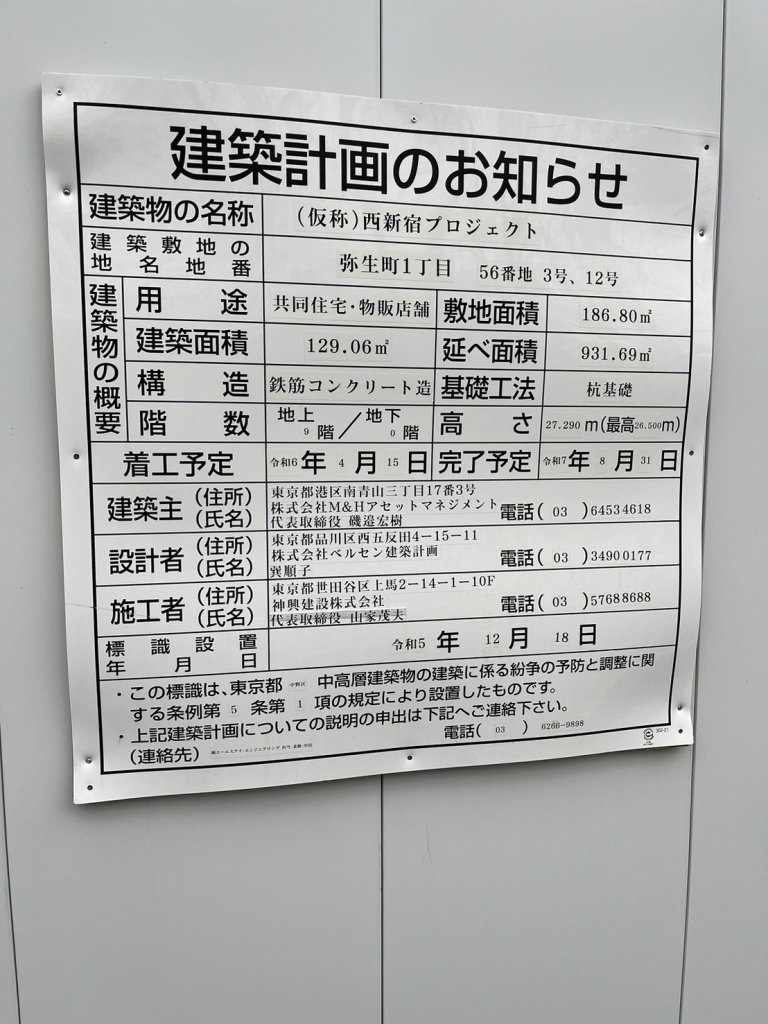 (仮称) 西新宿プロジェクト