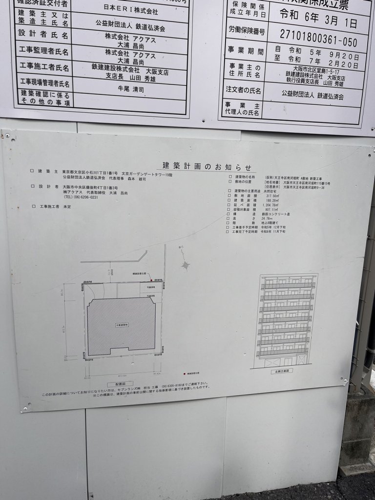 (仮称)天王寺区南河堀町 敷地 新築工事 建築看板写真(2024年11月18日撮影)