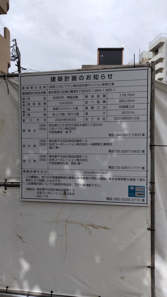(仮称)三光ソフラン株式会社様マンション新築工事