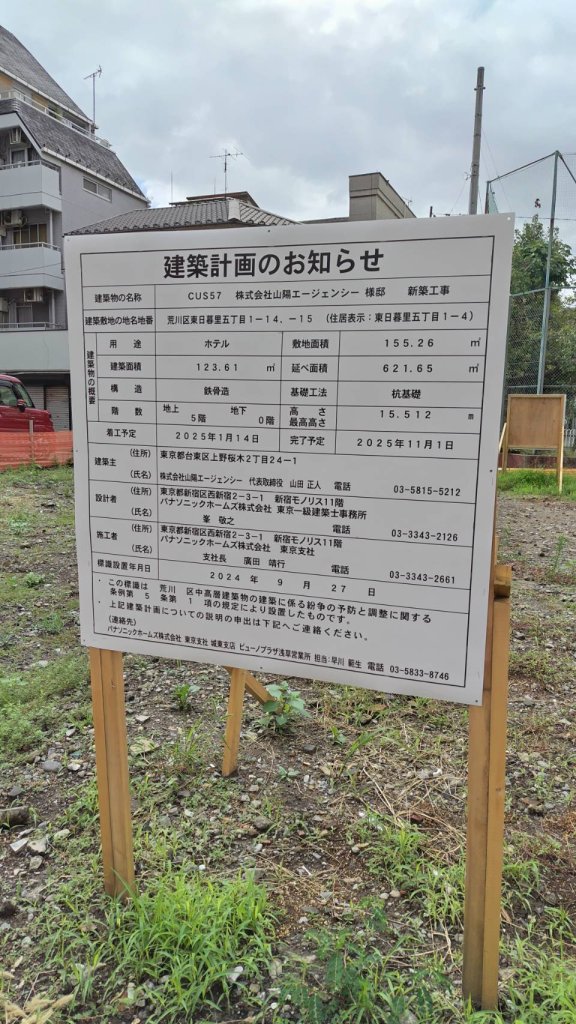 CUS57 株式会社山陽エージェンシー 様邸 新築工事 建築看板写真(2024年11月18日撮影)