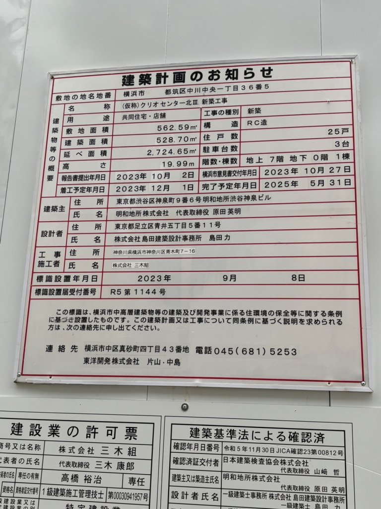 (仮称)クリオセンター北Ⅲ 新築工事 建築看板写真(2024年11月18日撮影)