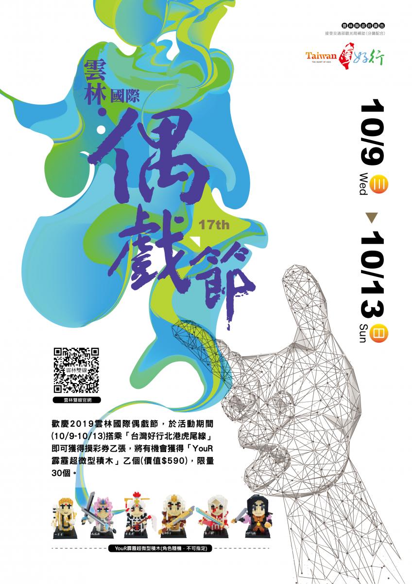 中獎名單 慶雲林國際偶戲節搭北港抽好禮