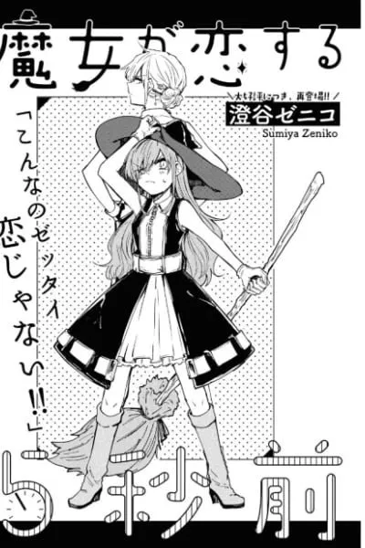 Majo ga Koi suru 5 Byou Mae cover