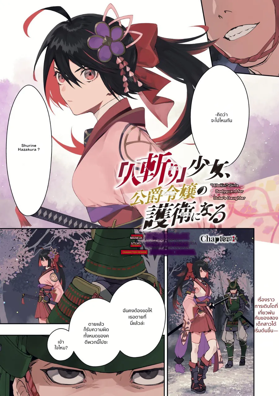 hitokiri cover