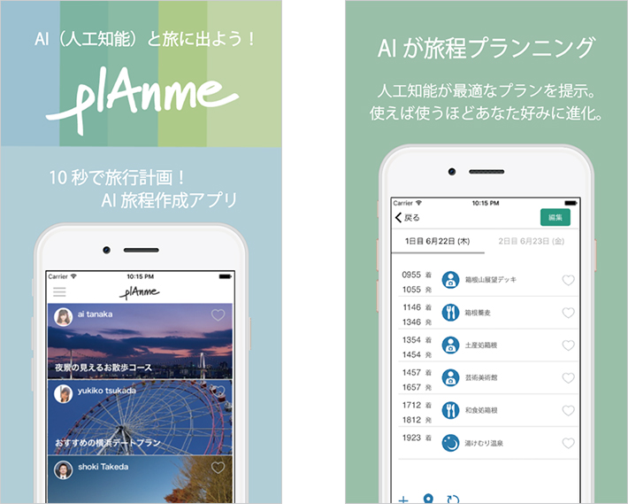 10秒で詳細な旅行プランを自動作成するai活用アプリ Planme プランミー を10月3日より提供開始 自動作成されたプランのカスタマイズ 家族や友人との共有も可能 Sbイノベンチャー株式会社