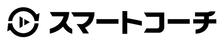 スマートコーチ
