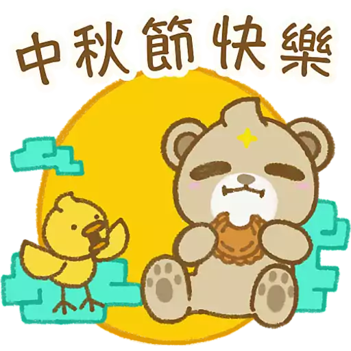stickers_中秋佳節之_BuBear柚同梨慶中秋