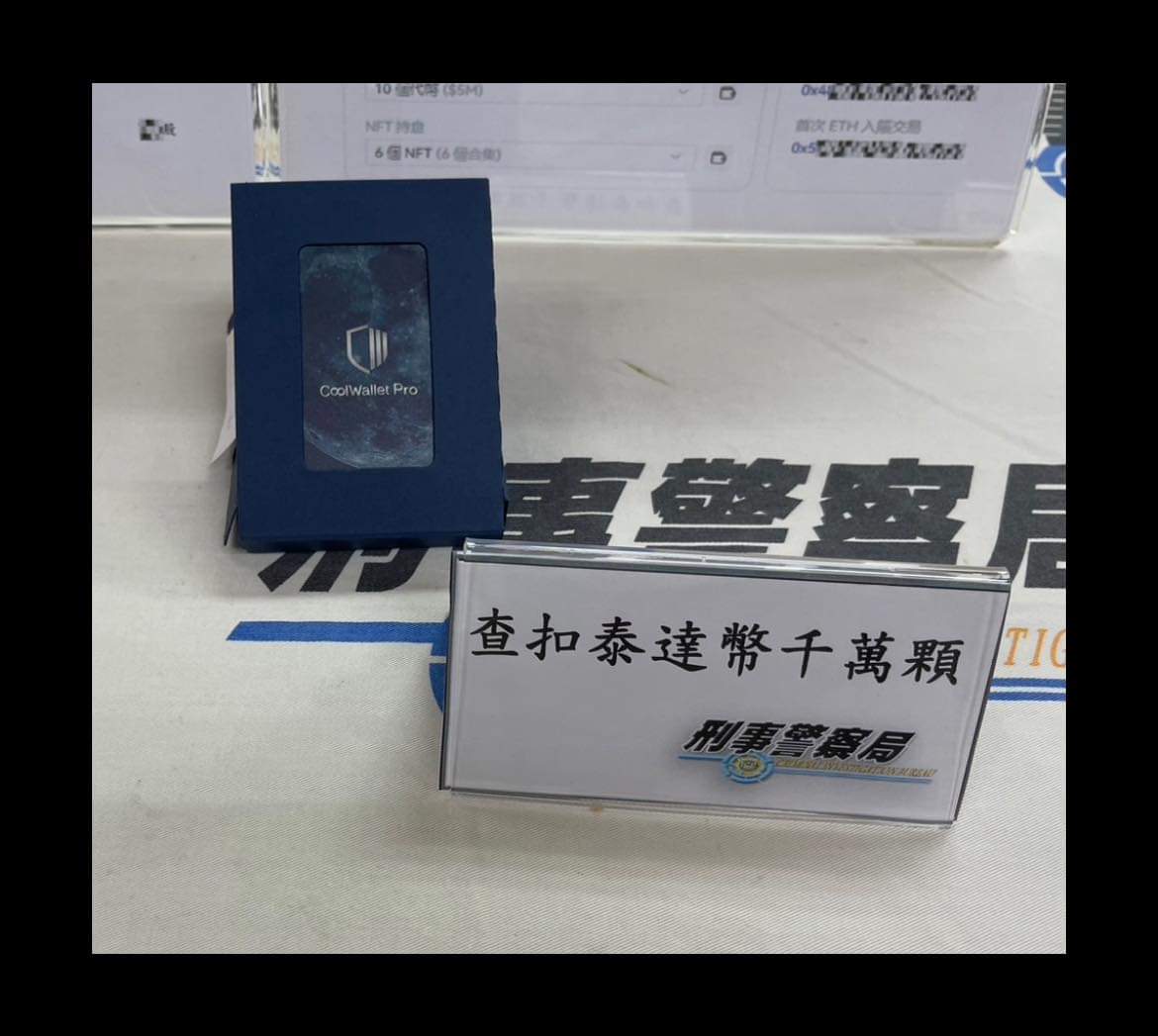 掃蕩詐團查扣虛擬貨幣泰達幣1千萬顆價值逾新台幣3億- 全國旅遊時報