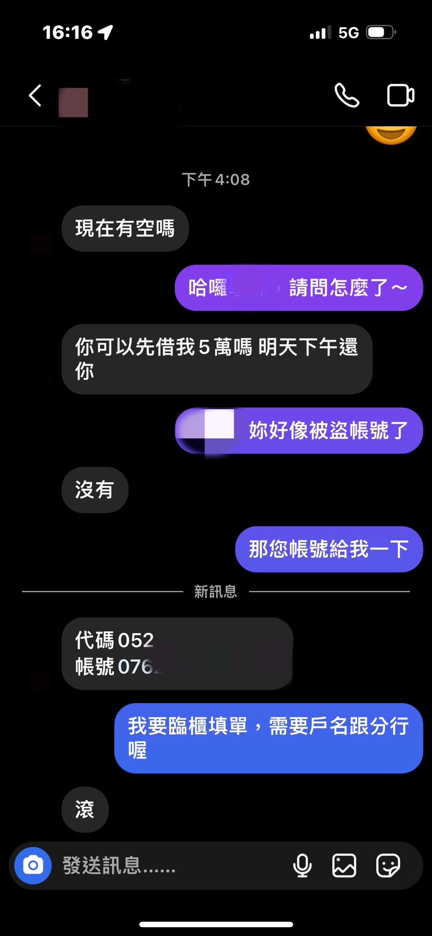 你現在有空嗎？」LINE！IG被盜！ LIN下一秒五萬元掰掰 台中市警察局提醒民眾小心社群網路詐騙- 全國旅遊時報