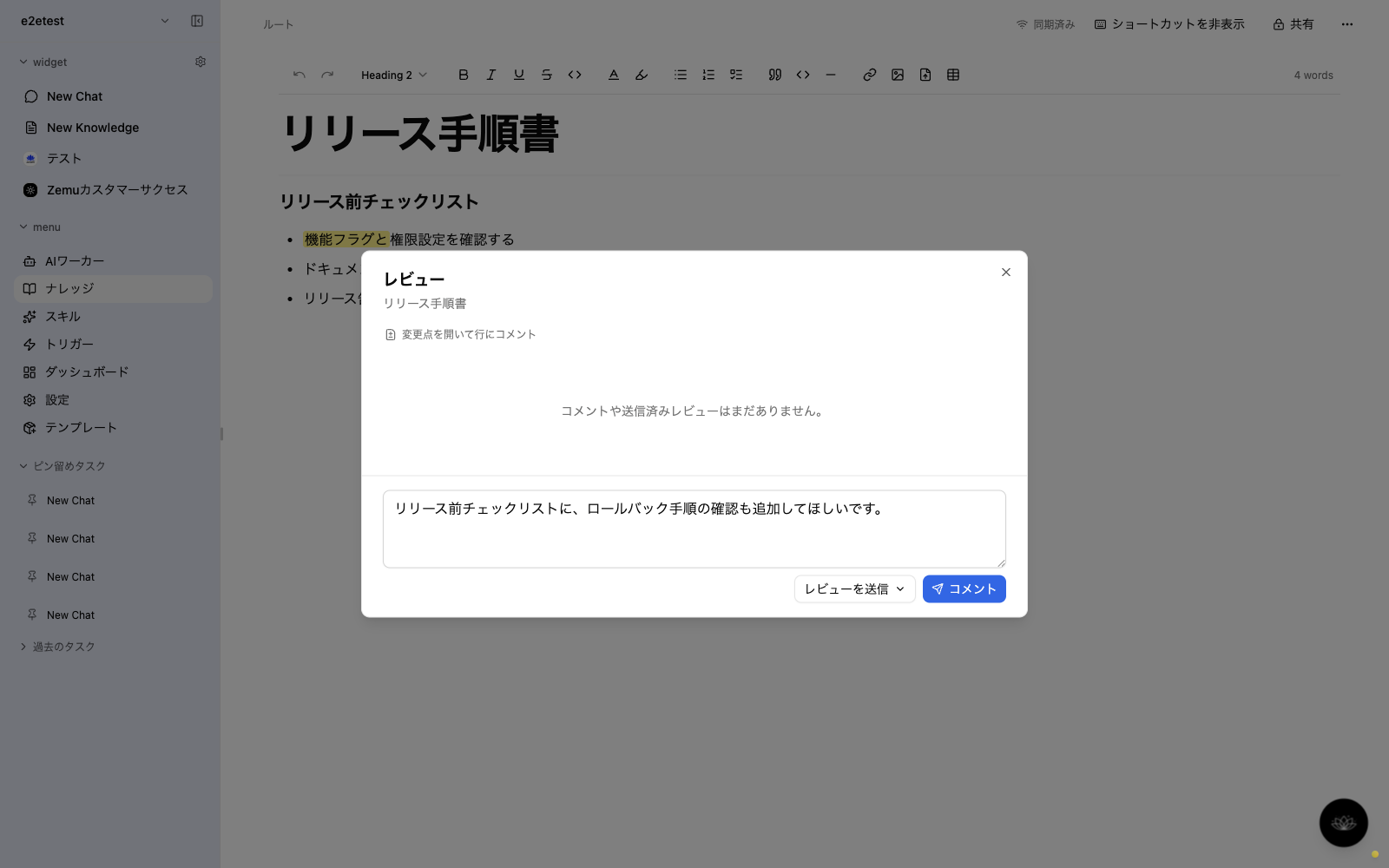 The review screen for a knowledge page, showing a comment box and a submit-review button