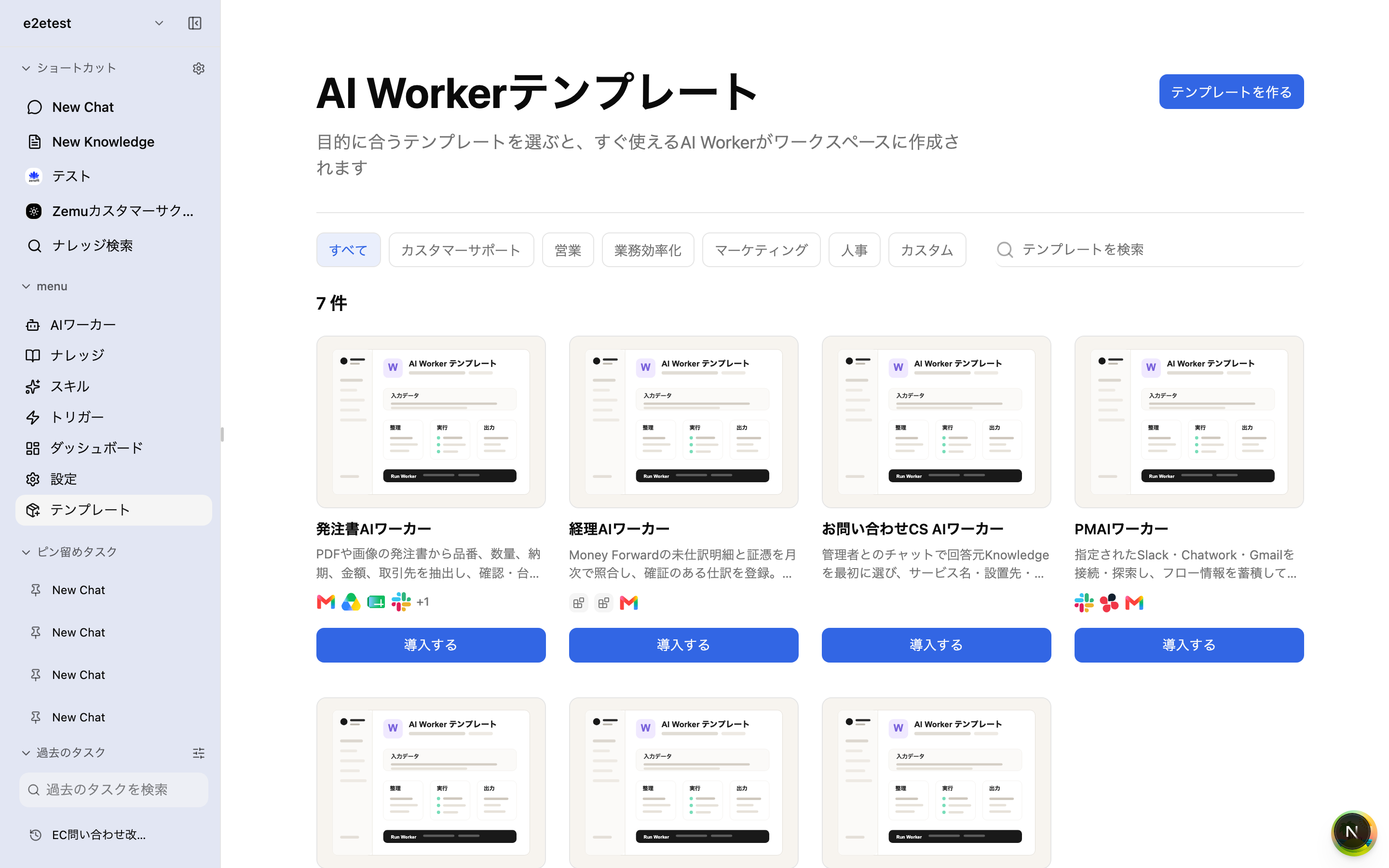 AI Workerテンプレート一覧に、経理AIワーカーとお問い合わせCS AIワーカーが並んでいる