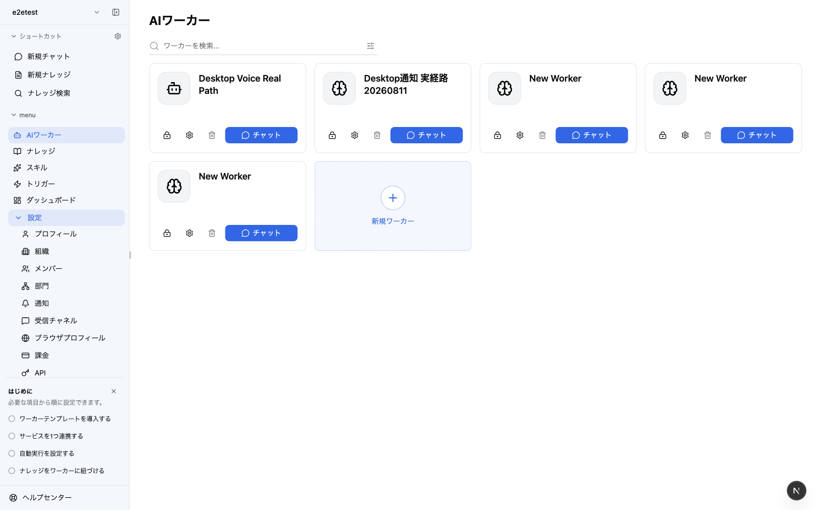 サイドバーで設定メニューが折りたたまれ、展開すると設定項目が表示されている