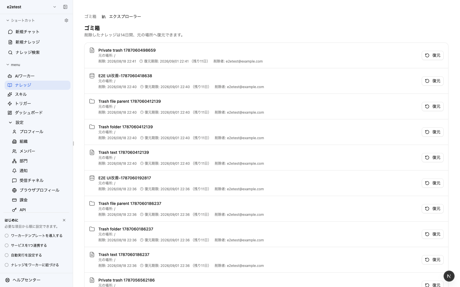 Knowledgeのゴミ箱画面に削除済みのページと復元ボタンが表示されている