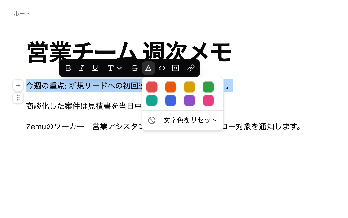 ナレッジ本文で文字を選択したときに表示されるメニュー。文字色の選択肢とコードブロックへの切り替えボタンが並んでいる