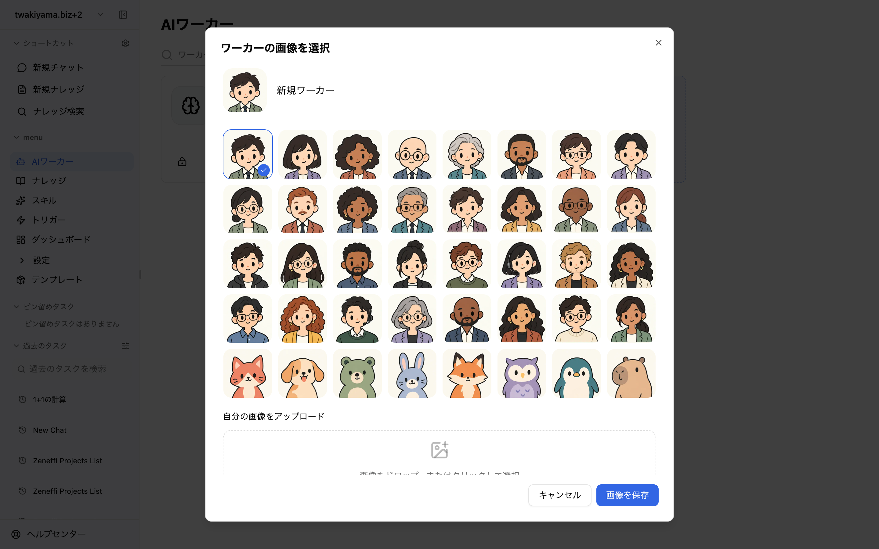 AIワーカーの画像を変更するダイアログ。人物やペットのキャラクター一覧と画像アップロードの選択肢が表示されている