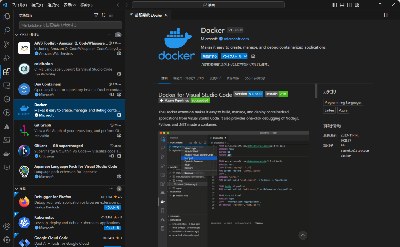 VSC拡張機能Docker