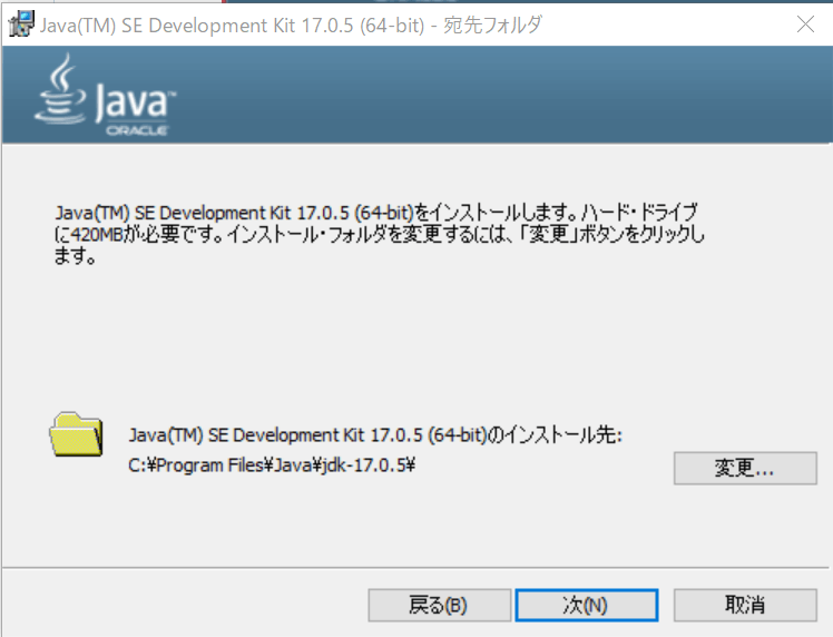 JDKインストールウィザード2