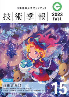 技術季報 Vol.15