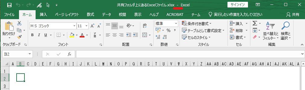 Excelのタイトルバーの右側にあった「 読み取り専用 」の文字が無くなり編集可能になった状態のExcelファイル