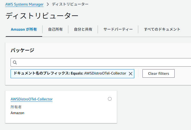 Systems Manager DistributorでのAWSDistroOTel-Collector選択画面