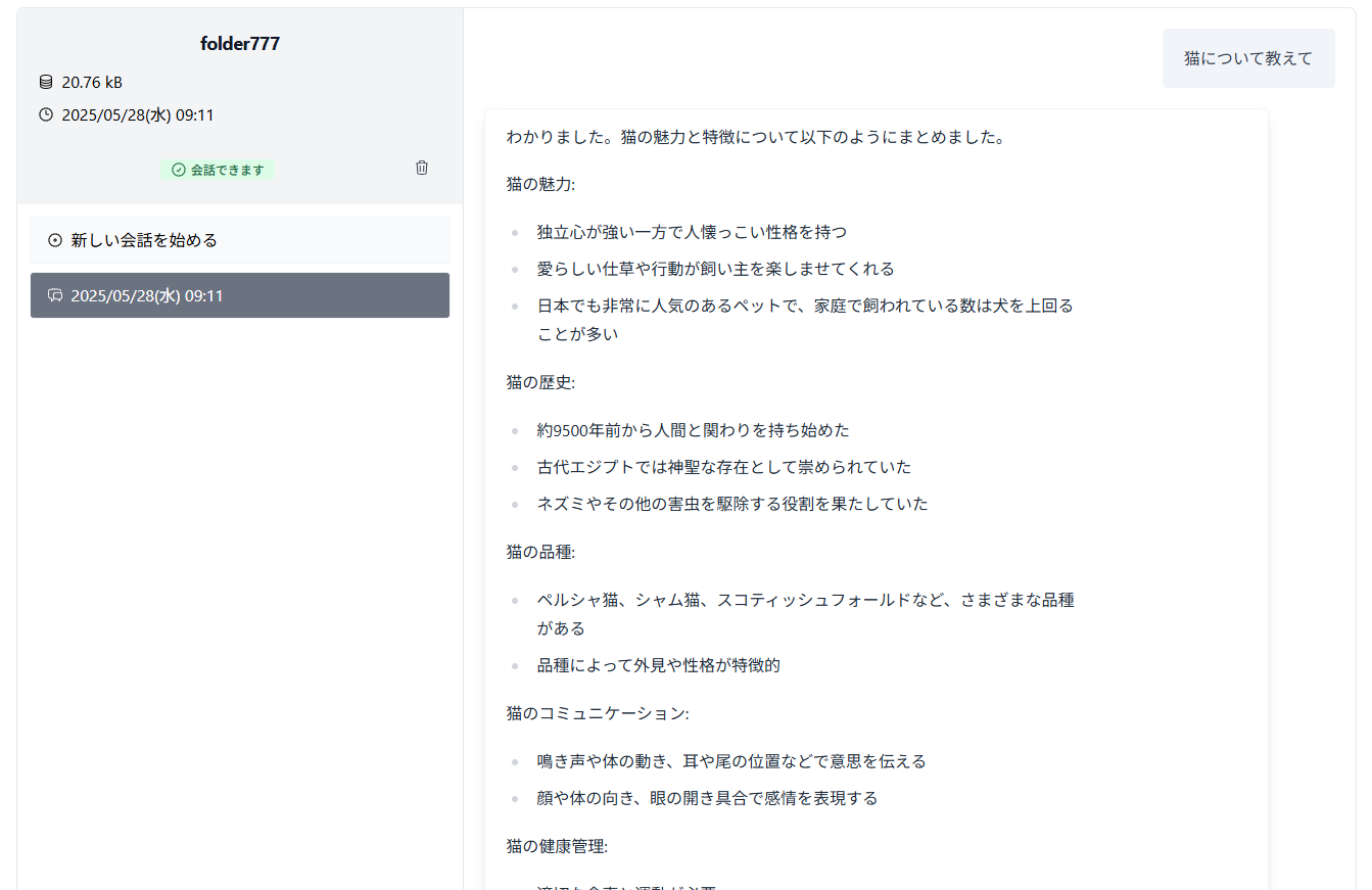 チャットで質問