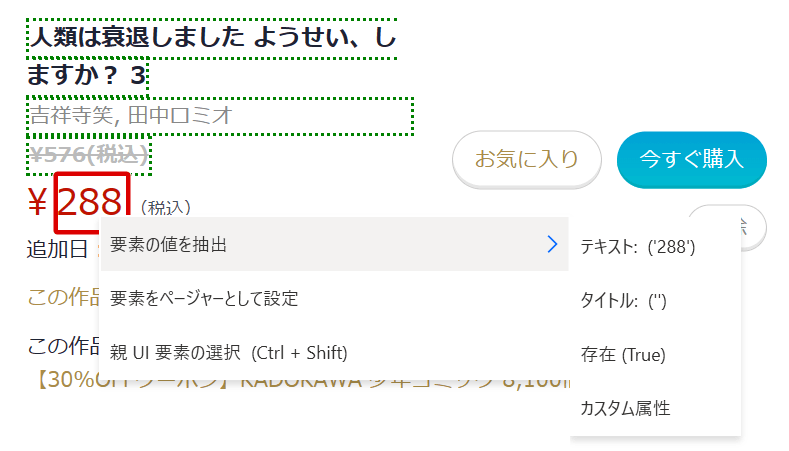 割引後の価格を選択