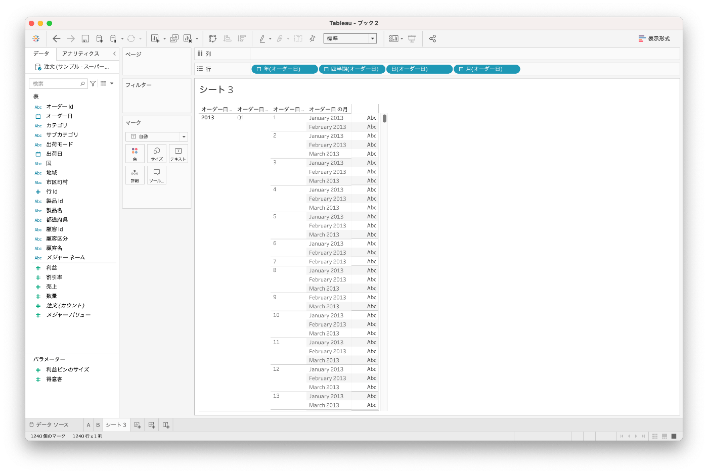 DATETRUNCを不連続型に変更した後