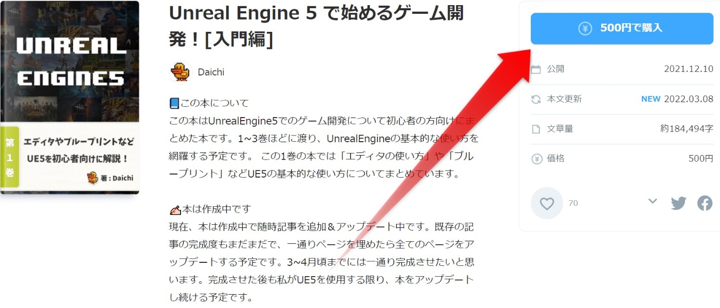 この本について 制作中です Ue5 Unreal Engine 5 で始めるゲーム開発 入門編