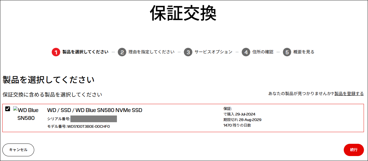 製品の選択