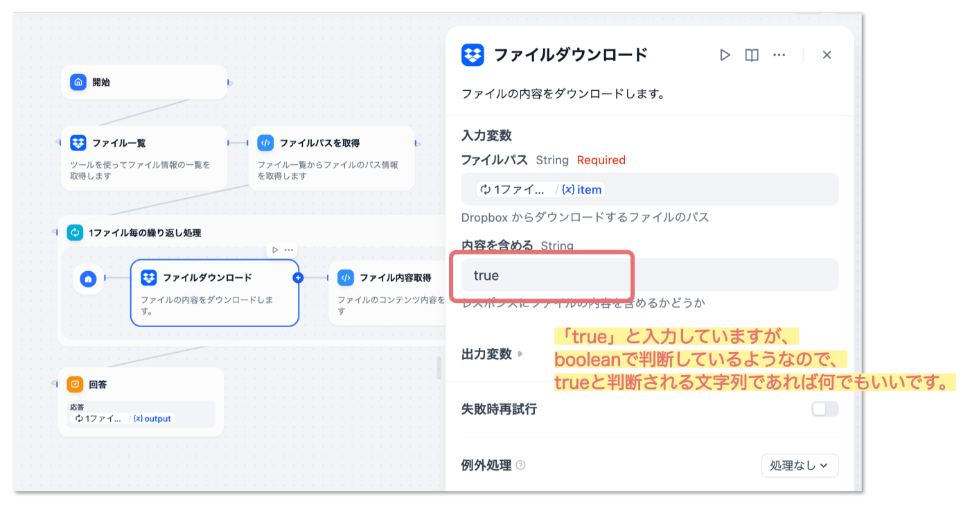 Dropbox設定画面