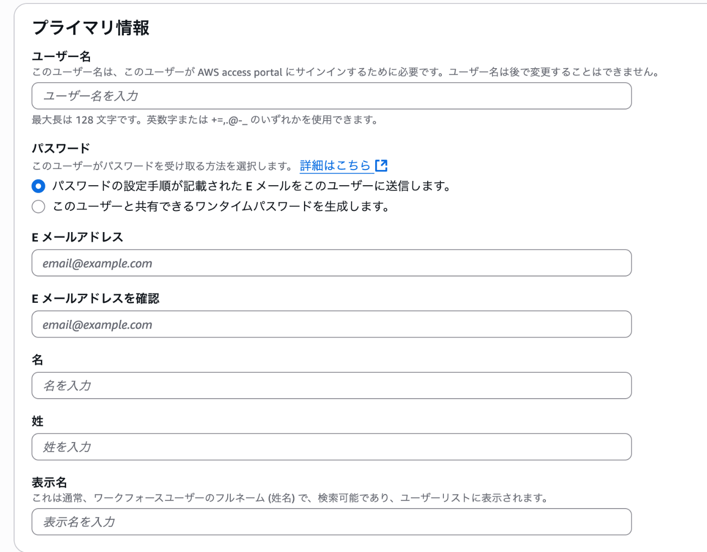 ユーザー追加