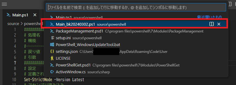 最近開いたもの一覧から“比較したいファイル”を選択