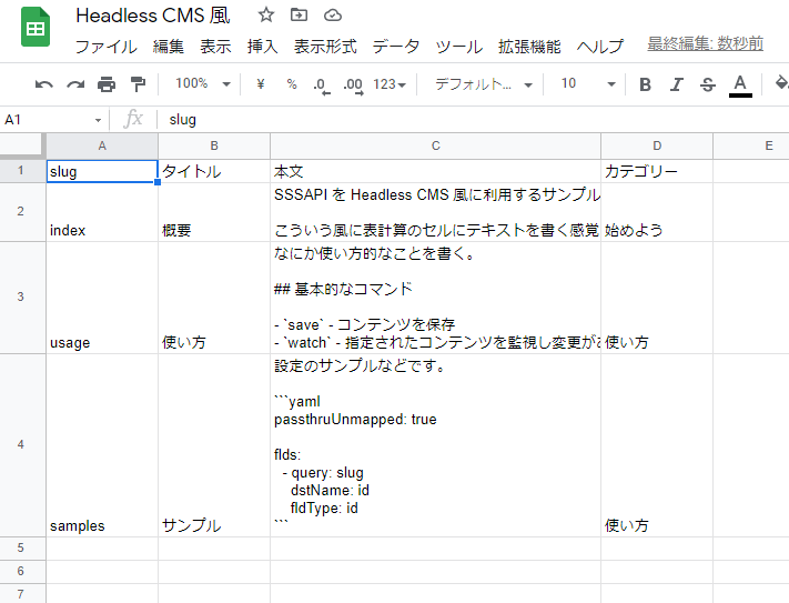 sliug、タイトル、本文などスプレッドシートに複数件入力しているスクリーンショット