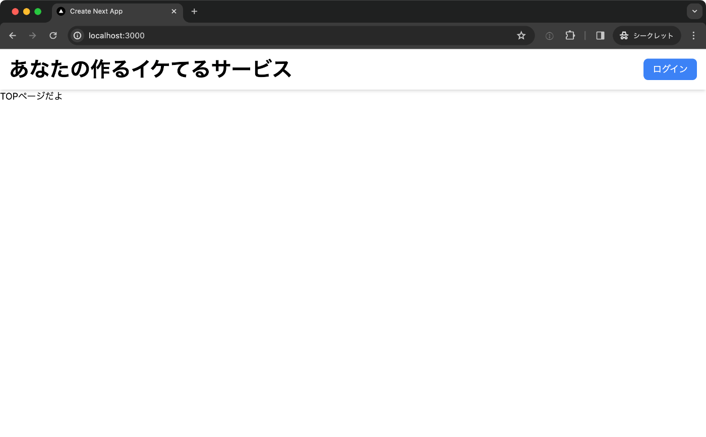 ログイン前のTOPページ