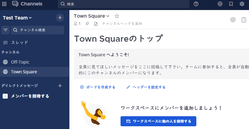 Mattermost 日本語化完了画面