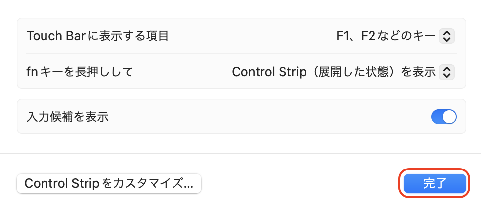 完了をクリック