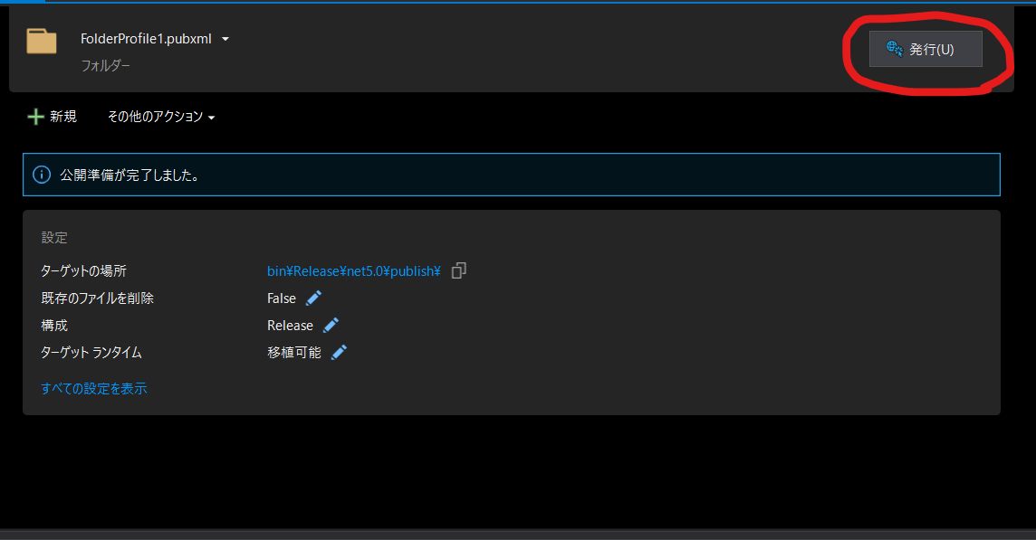「発行」をクリックしてビルド開始