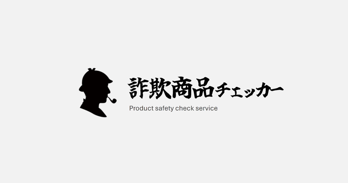 まとめ売り　商品詳細は画像と説明文にて確認 Amazon商品の安全性を確認出来るサイトを作りました