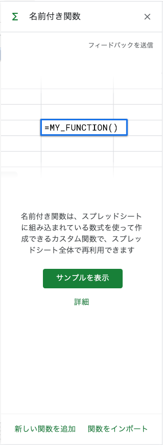 名前付き関数パネル