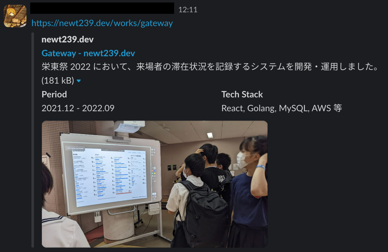 著者のWorksページのURLがSlackに投稿されており、リンクカードにPeriodとTech Stackという情報が含まれている