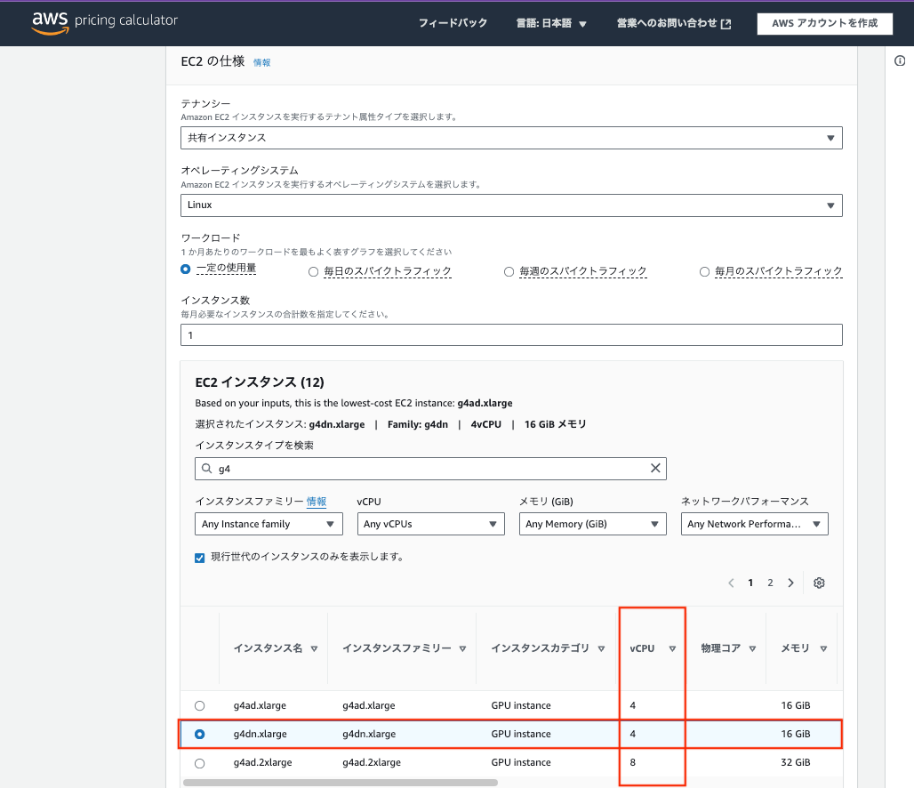 AWSのPricing Calculator