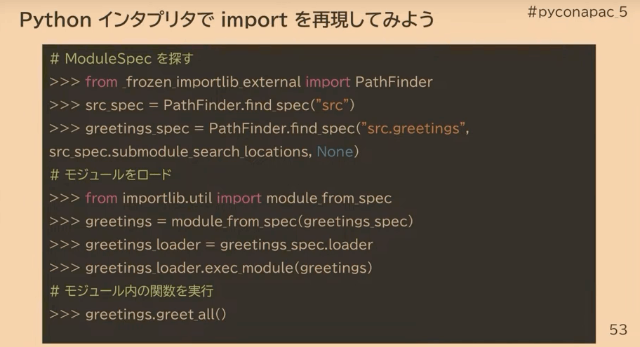 pythonインタプリタでimportを再現