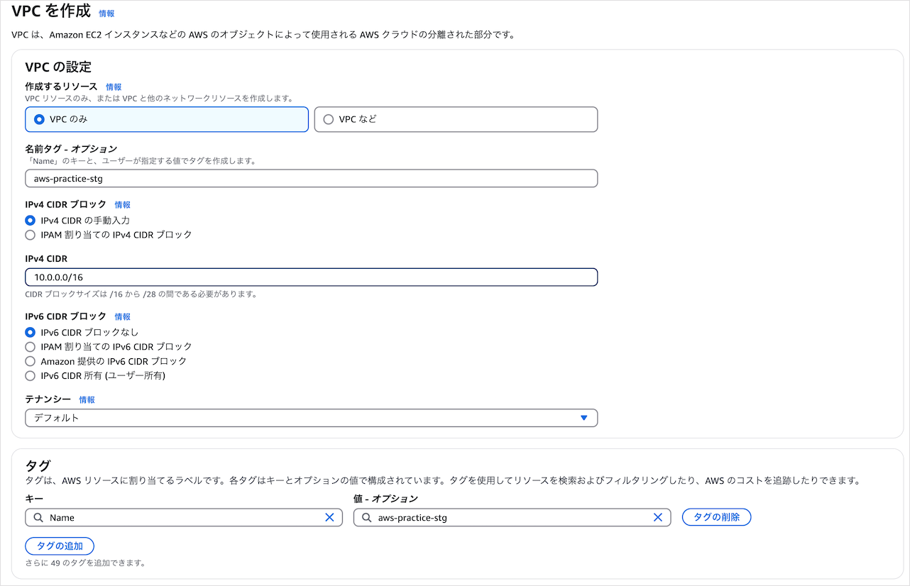 VPCの設定