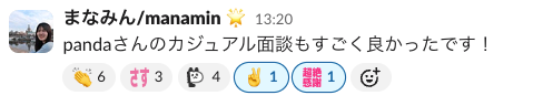 最近Join頂いた方からの私のカジュアル面談の感想共有