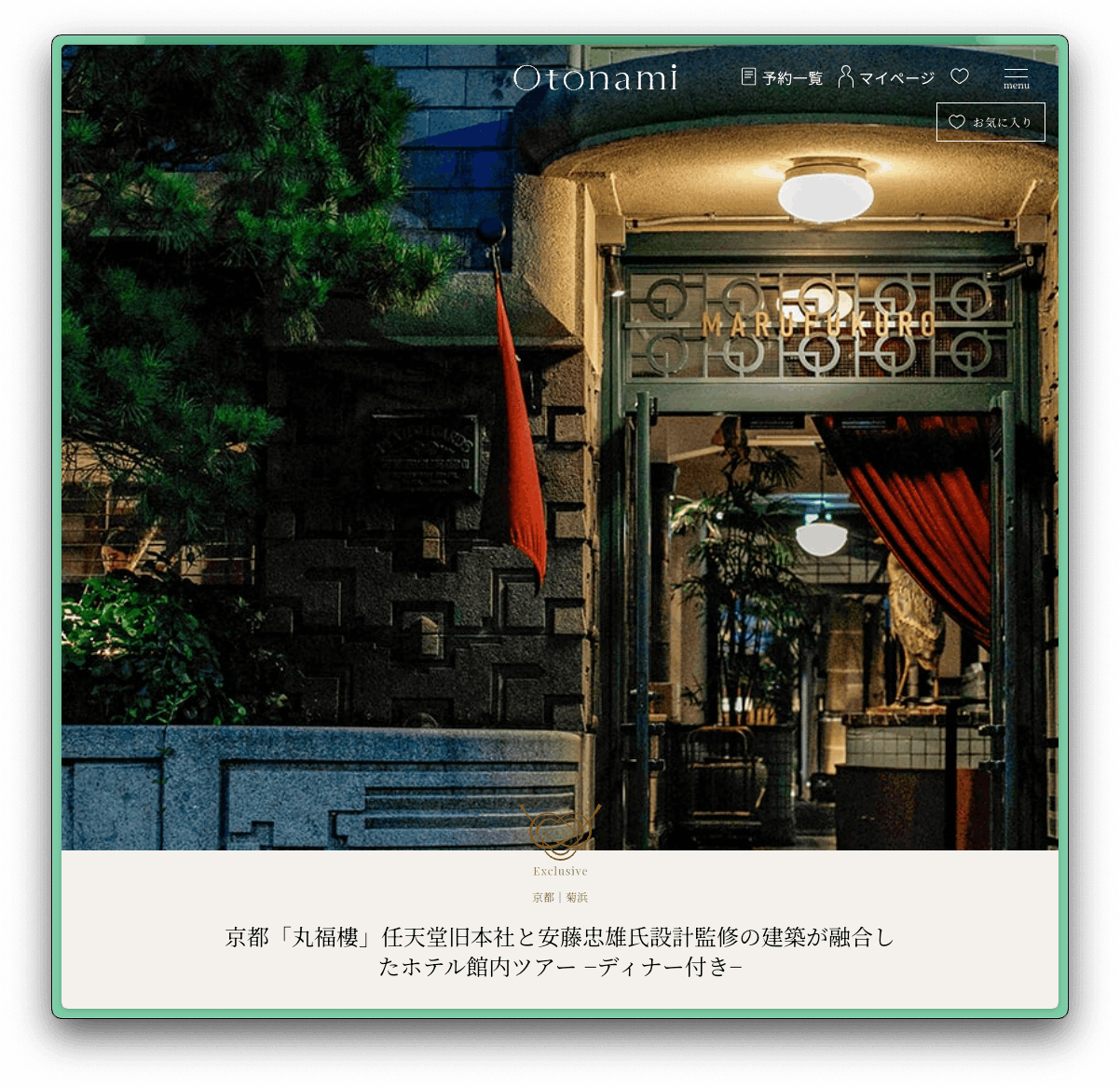 Otonamiの体験詳細画面