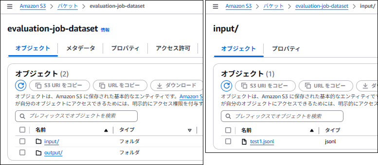 S3バケットにinput, outputフォルダを作成し、inputフォルダの中に.jsonlファイルを入れます。