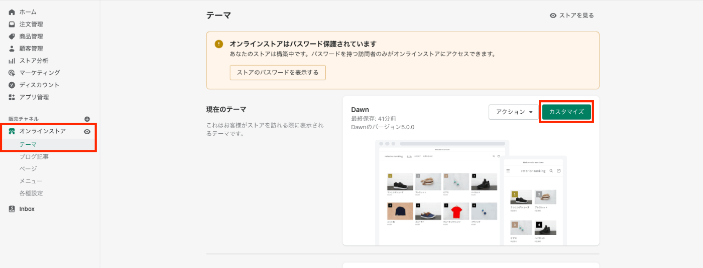 「カスタマイズ」テーマエディタを開く