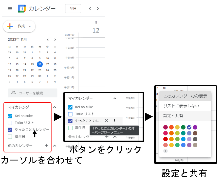 図7. Googleカレンダーの設定と共有ボタン