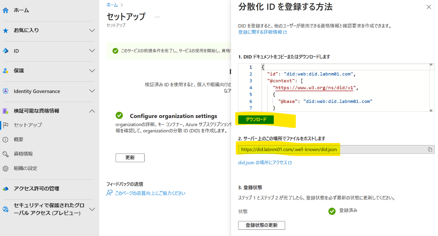 Microsoft Entra Verified ID のドメインの検証を Azure Storage の静