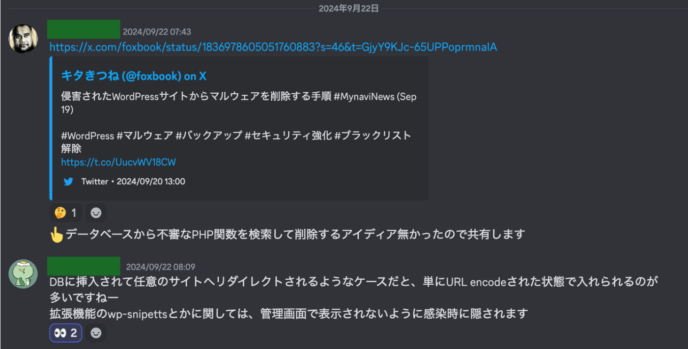情報の共有